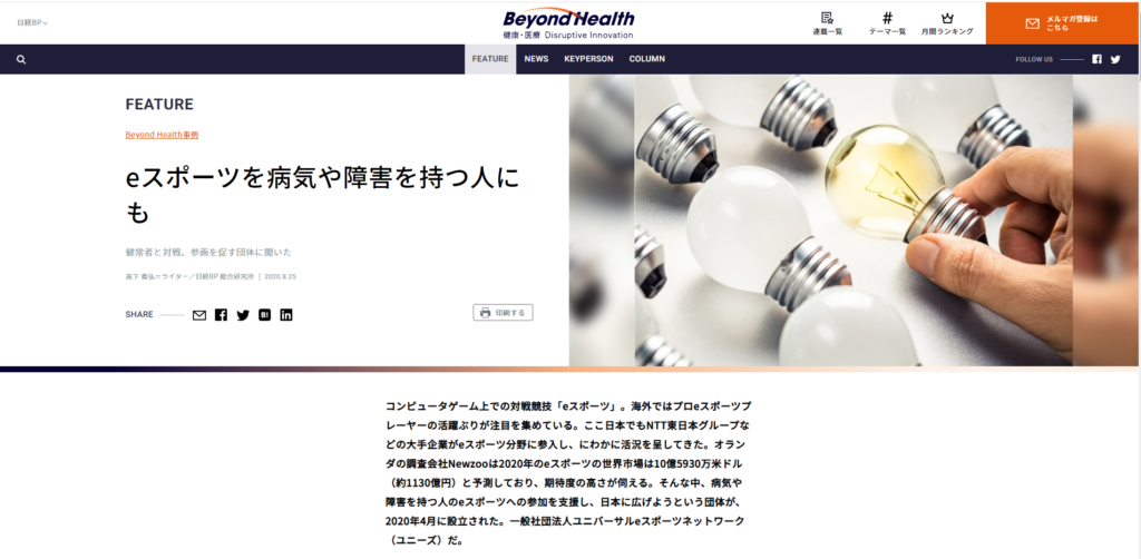 日経BPビヨンドヘルス記事