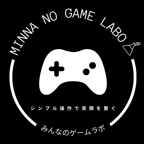 みんなのゲームラボ